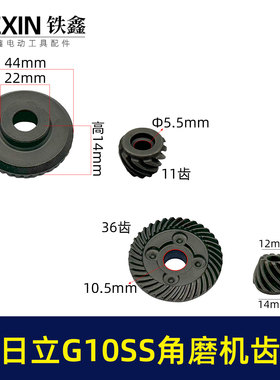 配日立G10SS角磨机齿轮100G10F2磨光机大小齿轮角磨机配件03539