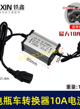 电瓶车转换器转接线48V/60V/72V转12V直流品字头10A电流05655