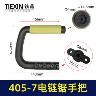 配马特405-7/8电链锯手把盖电链锯挡板木工链条锯手把盖子05946