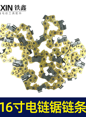 16寸土豪金电链锯链条05397