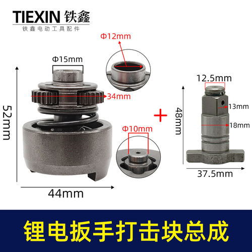 锂电扳手打击块总成锂电扳手配件锂电扳手输出轴扳手齿轮箱05783
