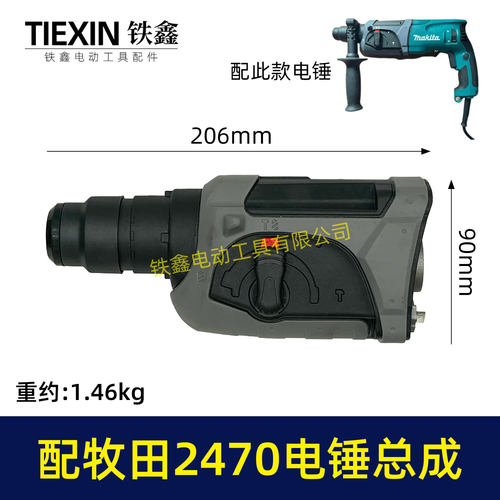 适配牧田HR2470F电锤机头总成2470冲击钻前头气缸齿轮箱总成04204