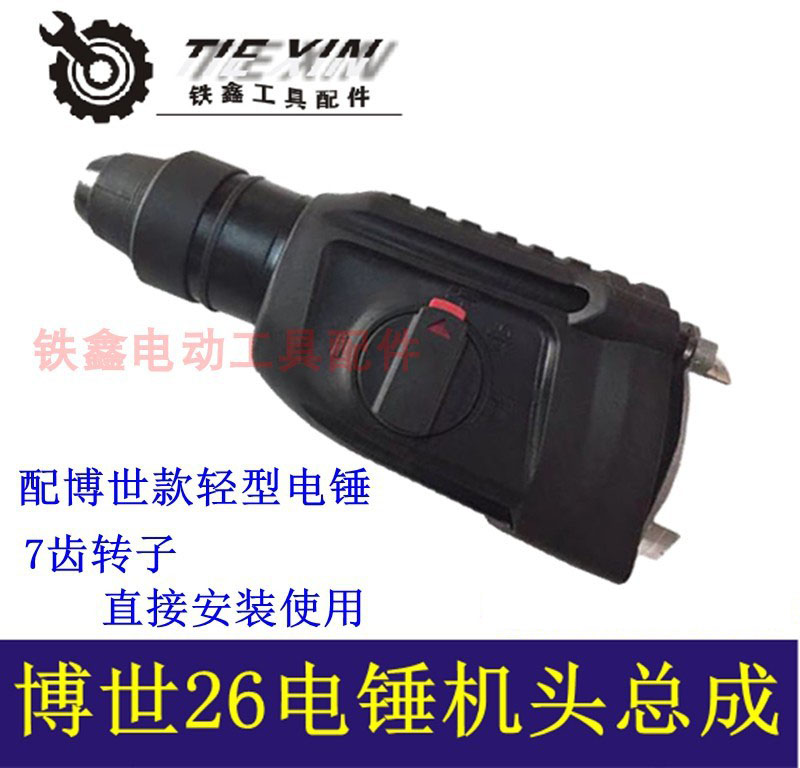冲击钻电动工具配件电锤