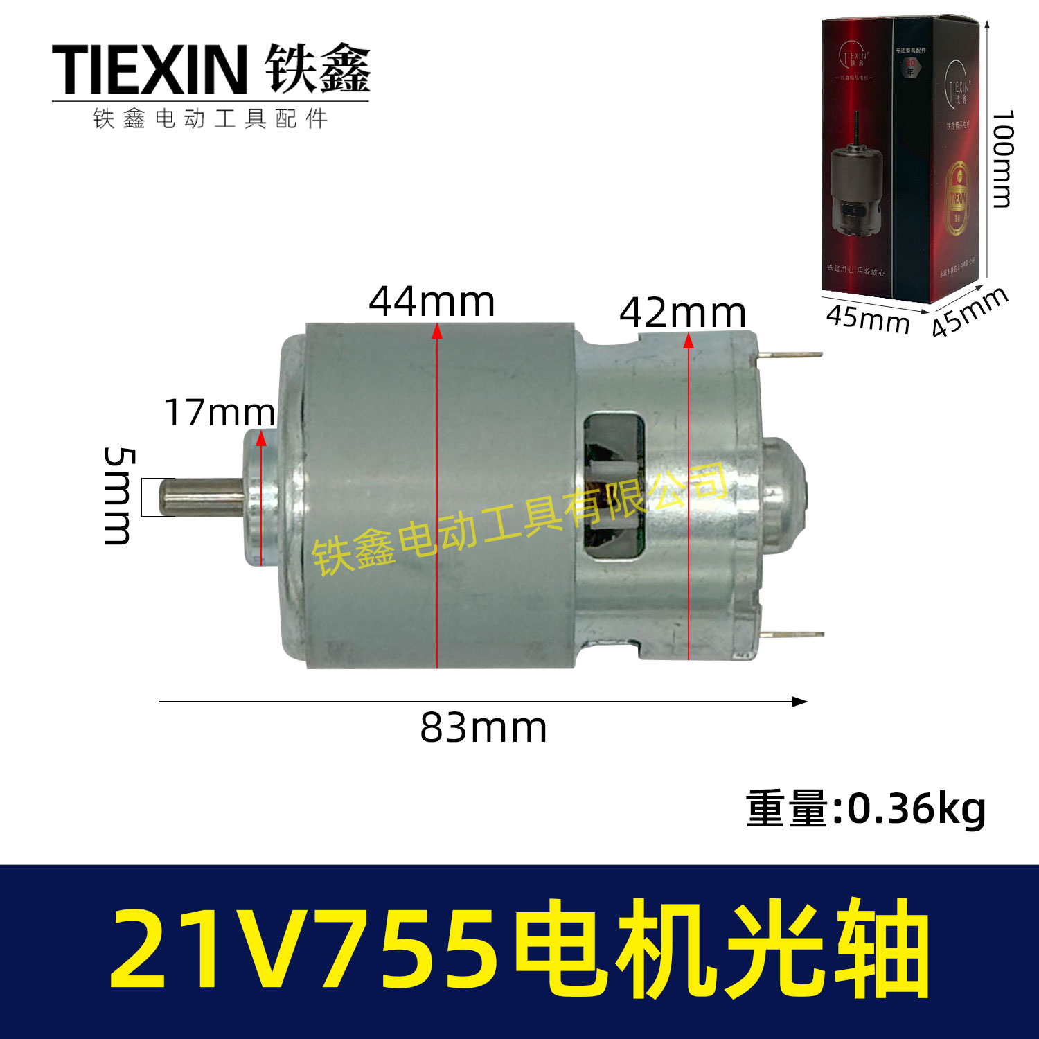 21V锂电电机755型电机光轴5MM锂电角磨机吹风机砂轮机电机07245