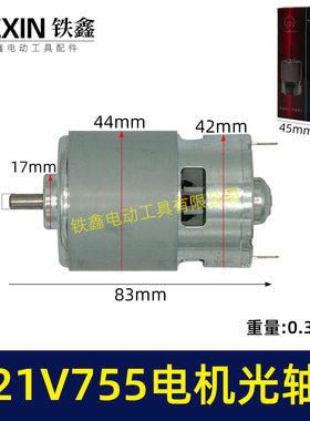 21V锂电电机755型电机光轴5MM锂电角磨机吹风机砂轮机电机07245