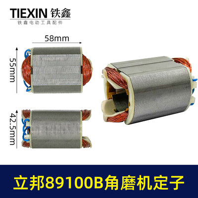 电机电动工具角磨机定子