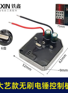 大艺款无刷电锤控制板锂电冲击钻机控制器大功率保护板线路04508