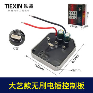 大艺款无刷电锤控制板锂电冲击钻机控制器大功率保护板线路04508