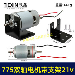 775砂轮机电机带支架21V锂电电机DIY改装砂轮机90瓦6000转05857