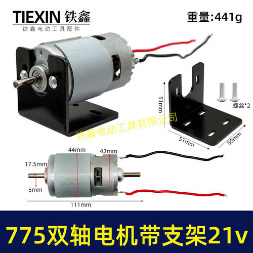 775砂轮机电机带支架21V锂电电机DIY改装砂轮机90瓦6000转05857