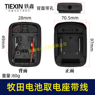 牧钿款电池取电座带引出线牧钿电池取电器带线锂电池转换器07155