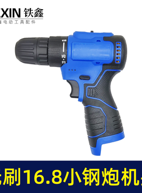 无刷小钢炮16.8V锂电钻机头电钻配件05773