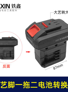新款一拖二电池转换器大义款转大义款插脚电链锯电池转换器05336