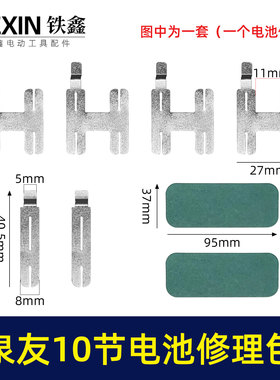 装机维修DIY泉友款10节电池18650电池镍片青颗纸电池修理包03652