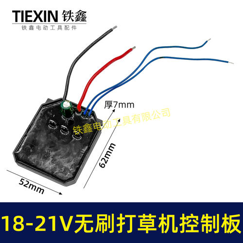 无刷割草机控制板控制器