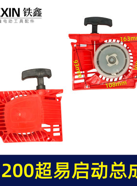 鉄鑫园林工具配件 精品5200汽油启动拉盘 精品超易启动总成 04005
