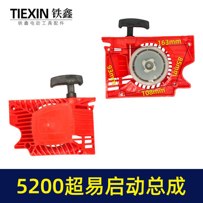 鉄鑫配件精品5200汽油启动拉盘