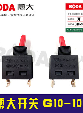 铁鑫电动工具原厂银箭博大开关G10-100型磨光机角磨机开关 00127