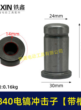 0840电镐冲击子【带槽】 0832电镐冲击子电镐配件01499