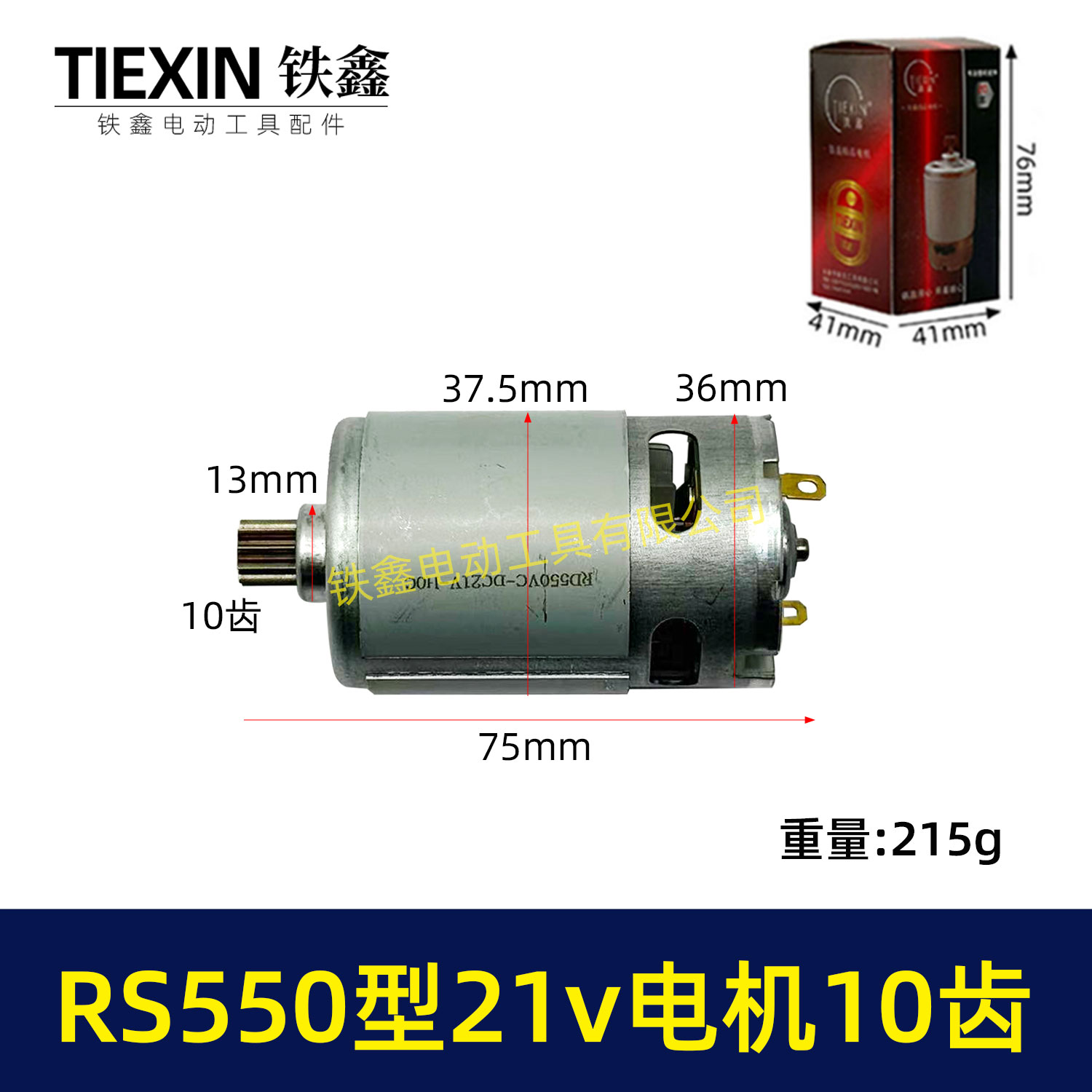 RS550型21V10齿电机锂电锯电机单手锯电机电链锯电机锂电01417图片