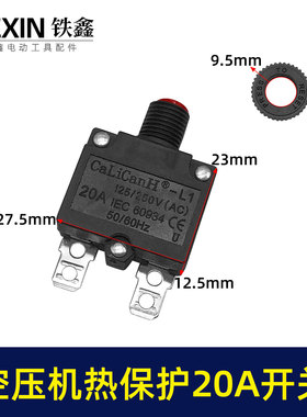 铁鑫电动工具配件 空压机配件 空压机热保护开关 20A开关 01457