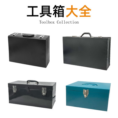 铁箱加厚款大号五金工具箱收纳箱