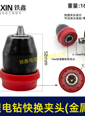 新款锂电钻夹头快换型钻夹头快夹型钻夹头10MM快速安装拆卸07851