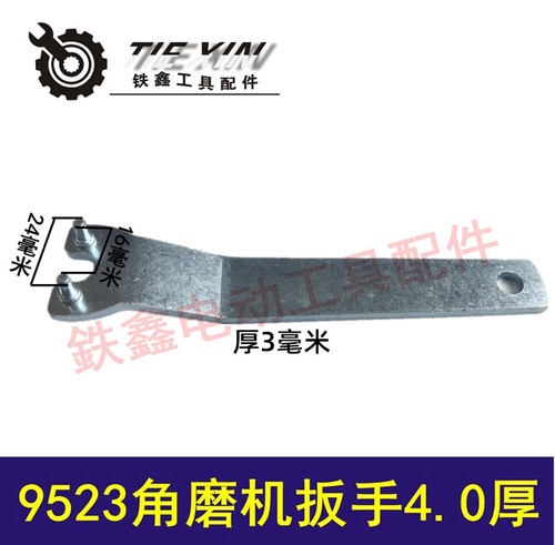 电动工具配件磨机扳手9523角