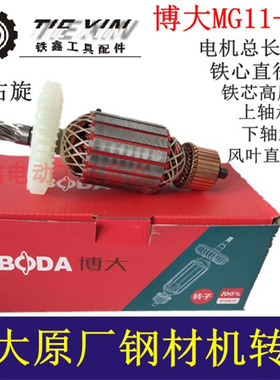 博大MG11-355钢材机转子博大钢材机8齿转子BODA型材切割机07298