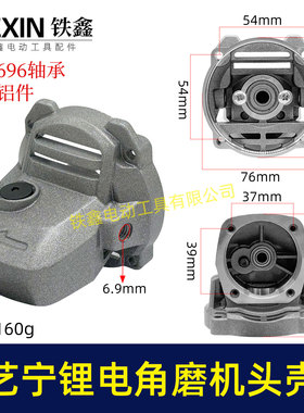 艺宁锂电角磨机头壳原厂加厚角磨机铝壳3110/3010磨光机头壳04766
