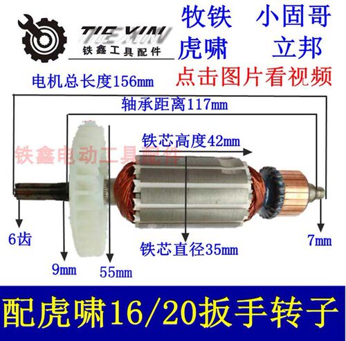 铁鑫电动工具配件虎啸扳手