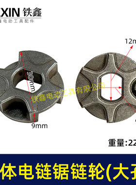 电动工具电链锯链条链条传动轮电链锯配件一体链轮大孔00935