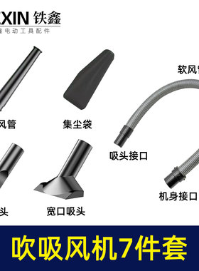 7件套锂电动吹风机吸尘鼓风机集尘管接头宽窄吸灰头集尘袋010154