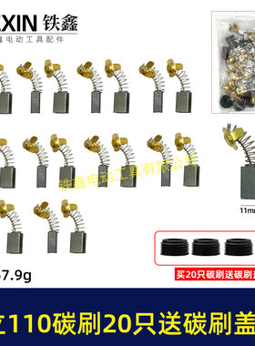 日立110切割机飞机钻43#碳刷7*11碳刷20只袋装送18MM刷盖4只08036