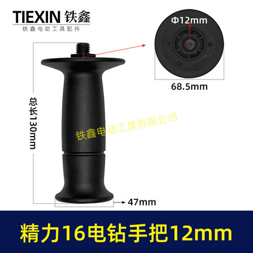 铁鑫精力坦克雷亚16电钻手把