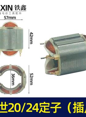 铁鑫电动工具配件 博士20/24定子（插片） 04513