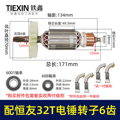 配恒友32T电锤转子6齿大歌