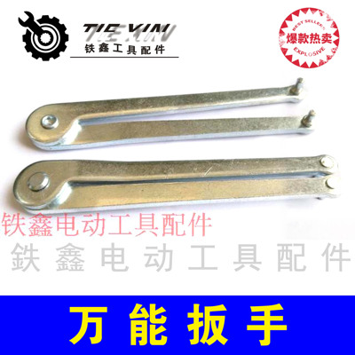 铁鑫电动工具配件磨机扳手万能