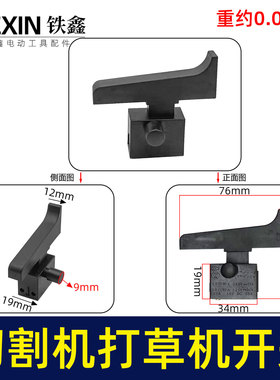 355钢材机开关350切割机开关电链锯打草机开关割草机开关08011