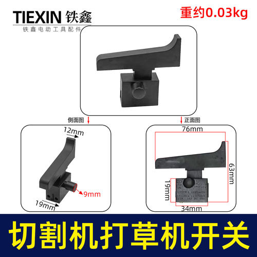 355钢材机开关350切割机开关电链锯打草机开关割草机开关08011
