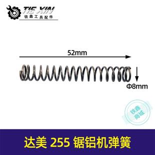 锯铝机配件达美255锯铝机配件锯铝机弹簧锯铝机扳机弹簧05148