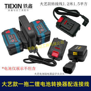 大艺款电池取电器一拖二电池转换器锂电池水泵扩容器品字头