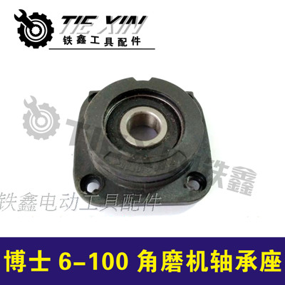 博世6-100角磨机前盖维修