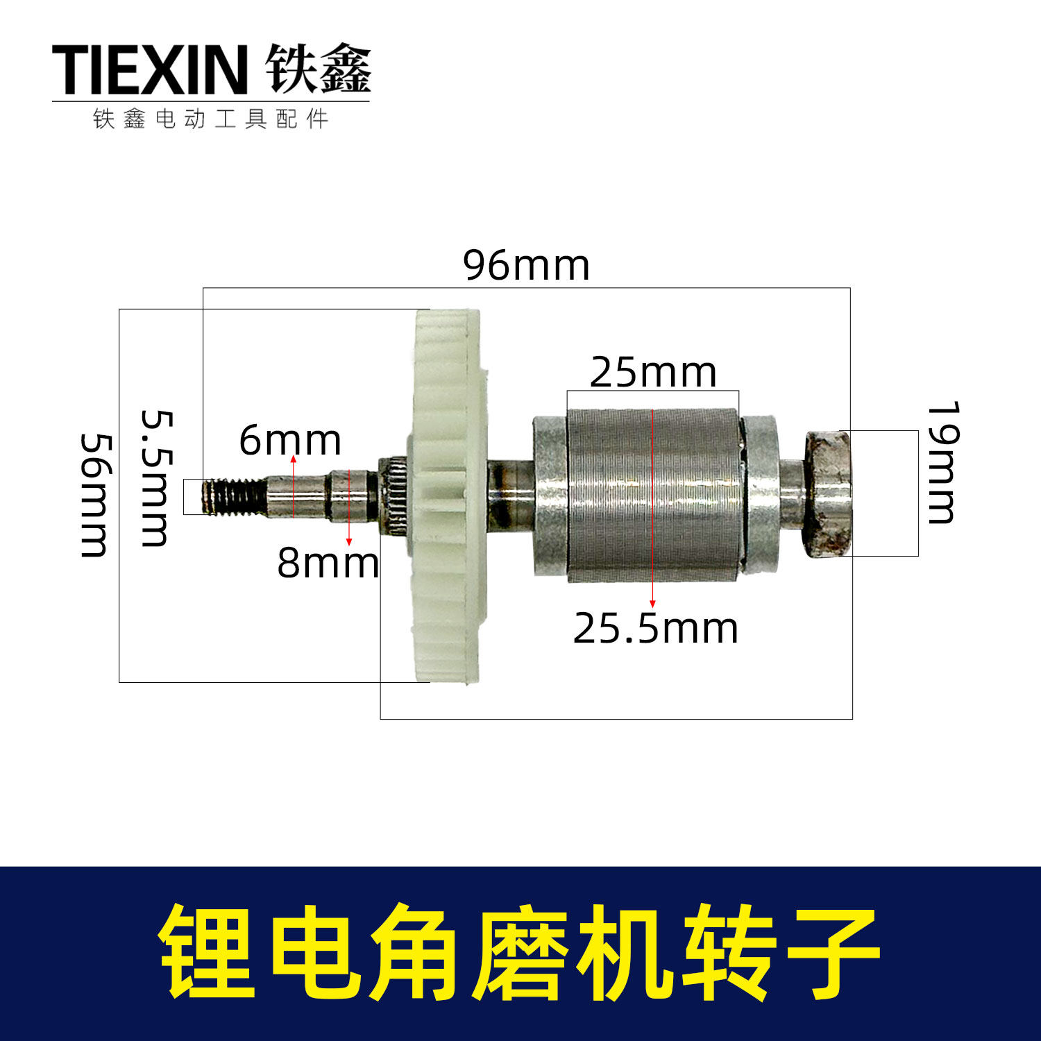 大艺款无刷角磨机转子图片