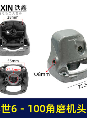 铁鑫电动工具东力德6-100角磨机头壳角磨机铝件100型切割机04760