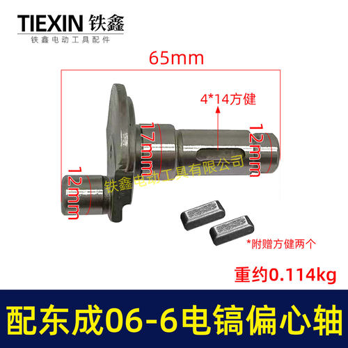 26电锤偏心轴曲轴配件