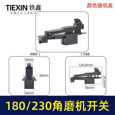 180/230角磨机开关大型磨光机开关电源开关角磨机配件02444