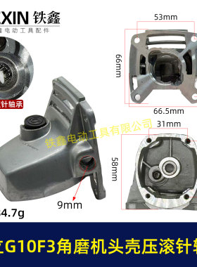 精品日力G10SF3角磨机头壳日力100角磨机铝头壳自锁滚针07125