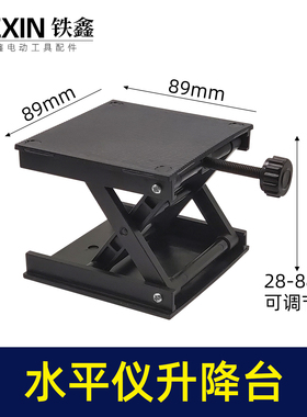 多功能水平仪升降平台加厚款通用型贴地仪地平仪微调底座05976
