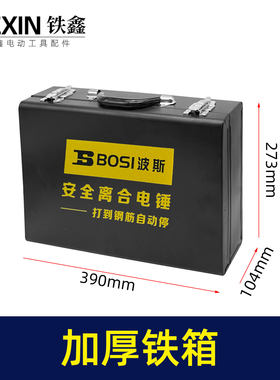 26电锤工具箱加厚铁箱冲击钻